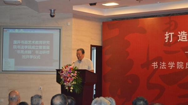 国家开放大学：打造开放平台 服务全民书法