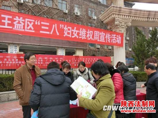 王益区开展“三八”维权周宣传活动动