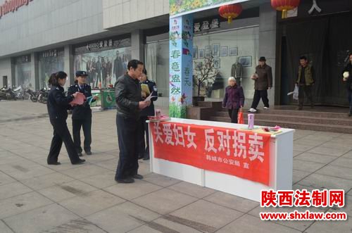 韩城市公安局组织开展反拐宣传活动
