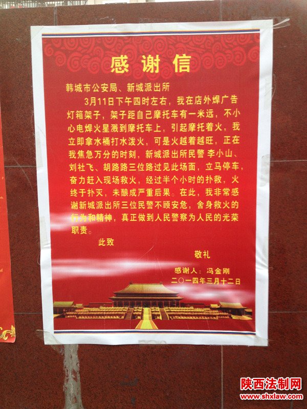 韩城公安尽全力确保群众生命财产安全