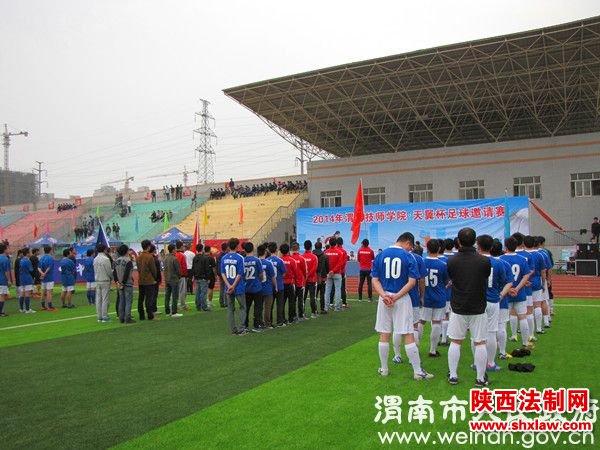 2014年“渭南技师学院天翼杯”足球邀请赛拉开帷幕