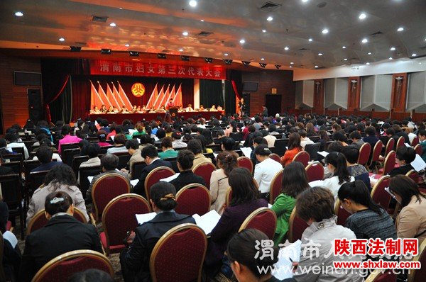 齐聚一堂 共谋渭南妇女事业发展的美好蓝图