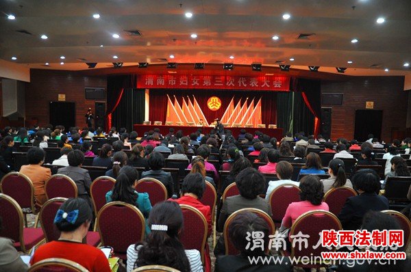 渭南市妇女第三次代表大会召开预备会议