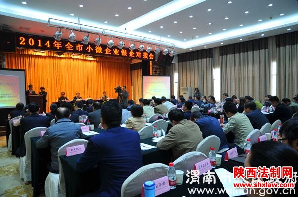 我市召开小微企业银企对接会