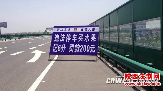 铜川新区管理所：违法停车买水果记6分 罚款200元