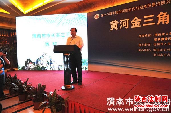 第十八届西洽会暨丝博会黄河金三角(渭南)投资优势说明会在西安举行