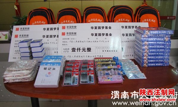 “华夏圆梦行动”为贫困儿童送温暖