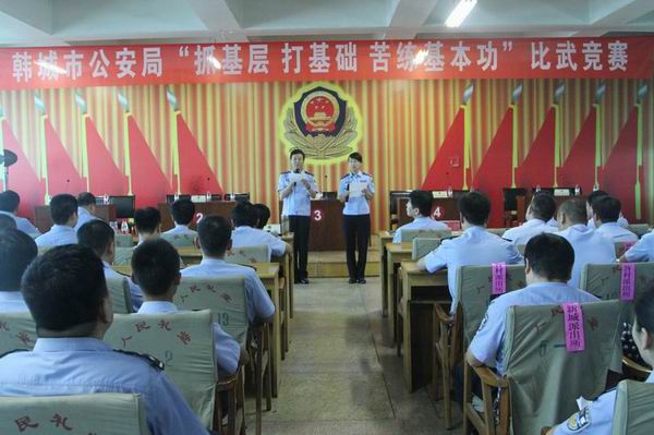 韩城市公安局举办基层基础比武竞赛提升派出所工作水平
