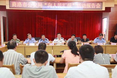  商洛市公安局举办“向人民汇报”暨“警营开放日”活动