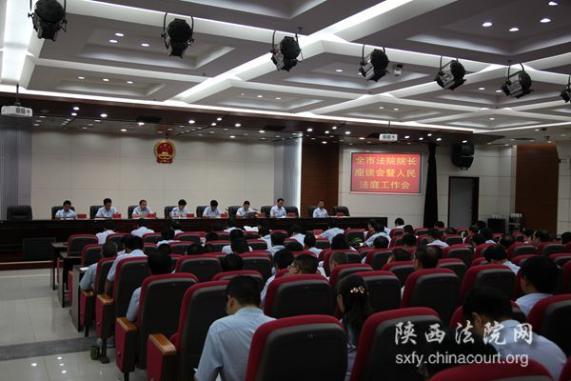 宝鸡中院召开全市法院院长座谈会暨人民法庭工作会议