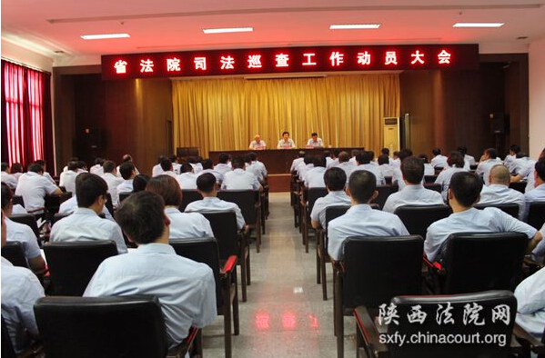  陕西省渭南中院以司法巡查为契机 推动工作上台阶