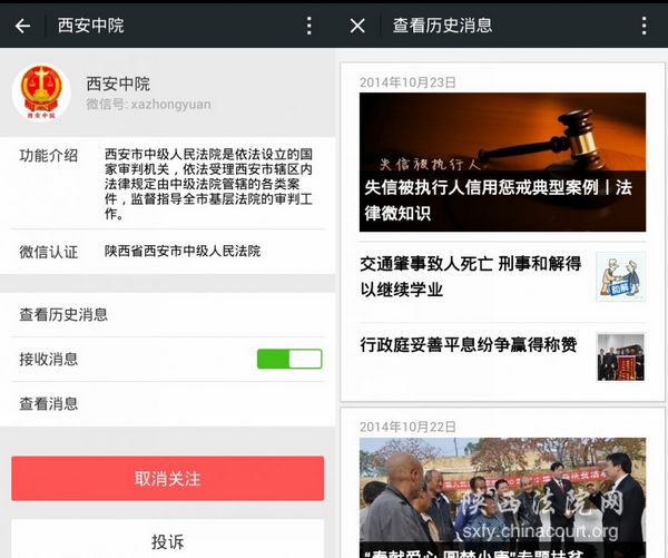 西安中院：司法公开进入“全微”时代