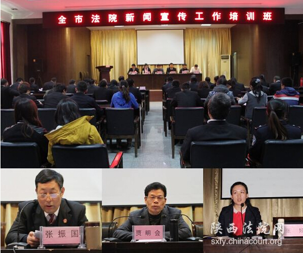  陕西渭南中院举办全市法院新闻宣传工作培训班