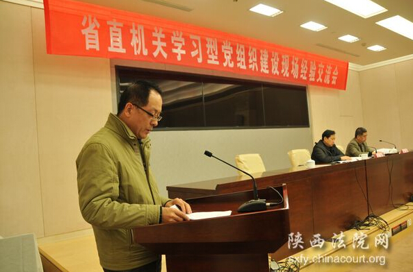  陕西高院在省直机关学习型党组织建设现场交流会上作经验介绍