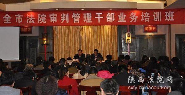  西安中院举办审判管理和信息化业务培训班