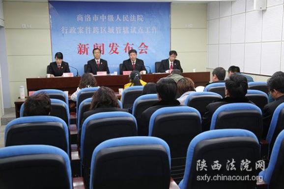  商洛中院召开行政案件跨区域集中管辖试点工作新闻发布会