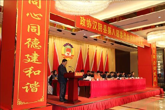 政协汉阴县第八届委员会第四次会议开幕