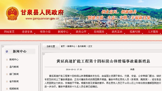 黄延高速山体滑塌2名伤者已转往西安唐都医院