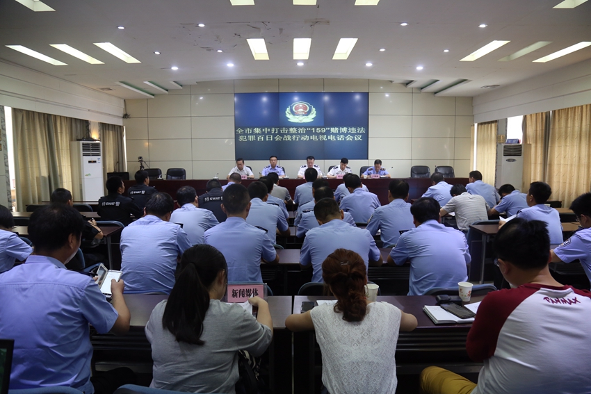安康召开集中打击整治“159”等赌博违法犯罪百日会战电视电话会议