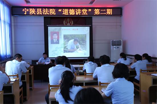  宁陕法院《道德讲堂》第二期开讲