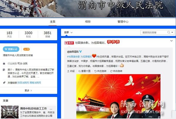 渭南中院开展“与国旗合影 为祖国喝彩”活动