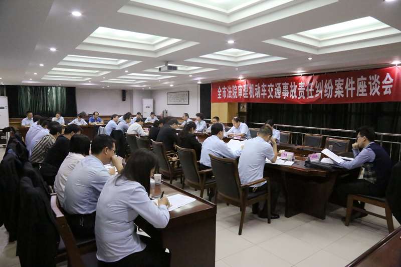  咸阳中院召开全市法院审理机动车交通事故责任纠纷案件座谈会