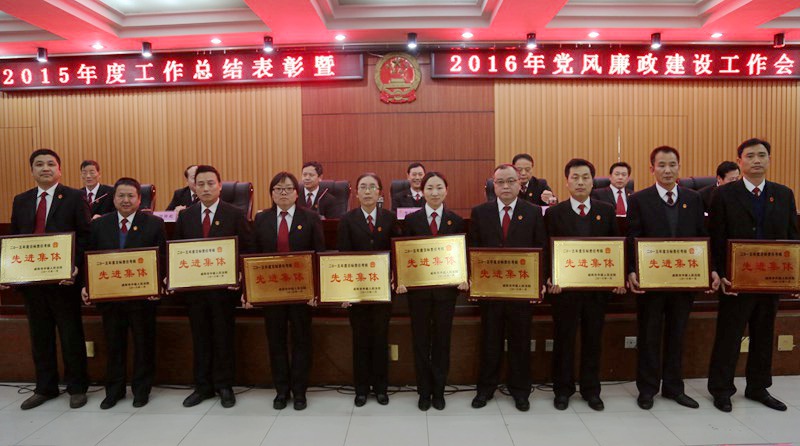 咸阳中院召开2015年度总结表彰大会