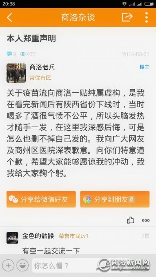 商州一男子网上编造问题疫苗假消息被行政拘留
