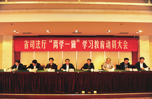 省司法厅动员部署“两学一做”学习教育
