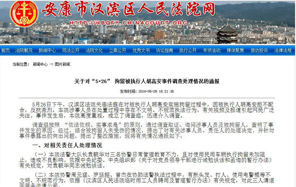 安康一法院执法中扇人耳光 3名协警被清退