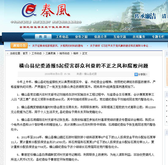 榆林横山一村民小组平分村民低保 村组长被处分