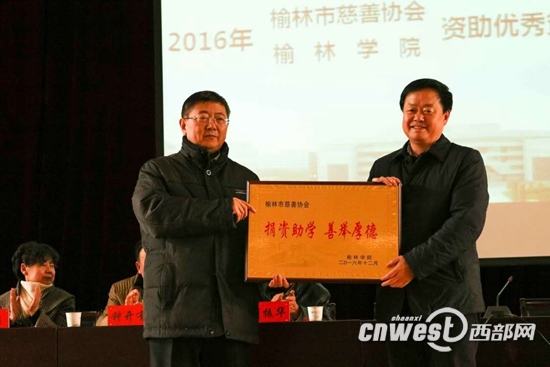 榆林学院200名优秀贫困大学生获资助 每人5000元