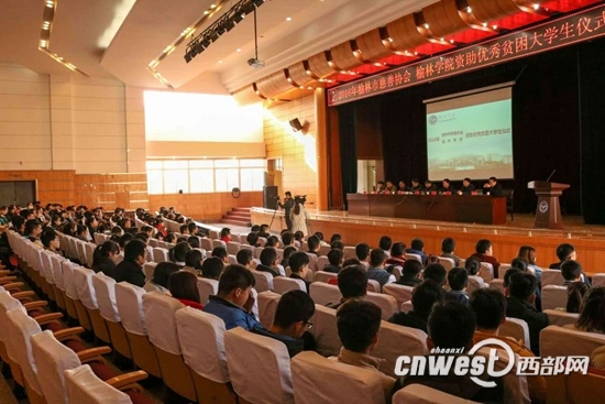 榆林学院200名优秀贫困大学生获资助 每人5000元